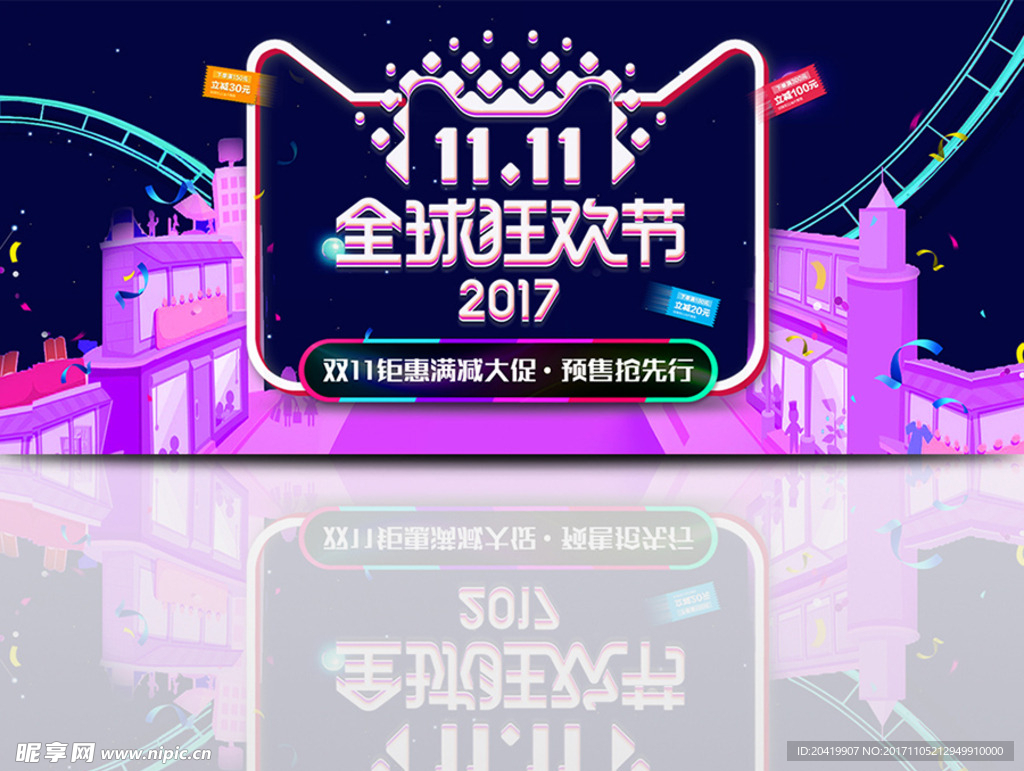 双11电商全球狂欢
