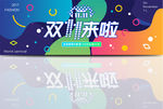 双11来啦banner
