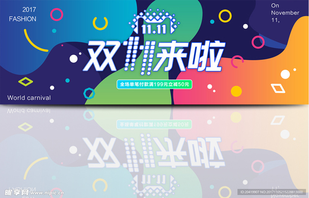 双11来啦banner