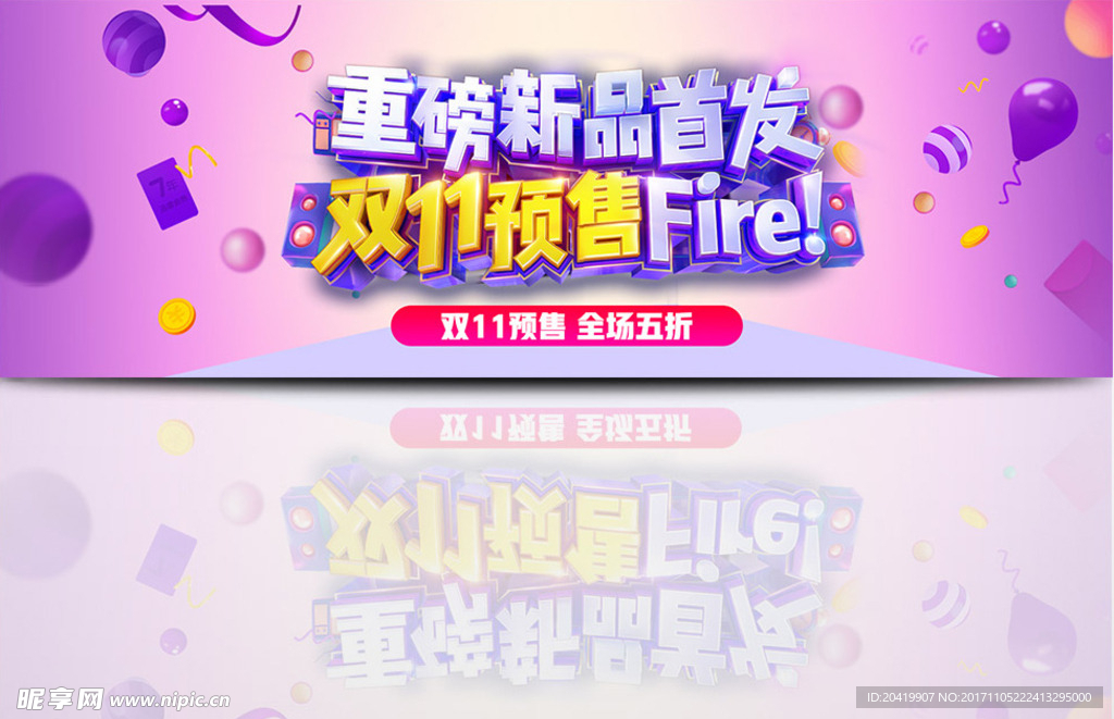 双11重磅预售