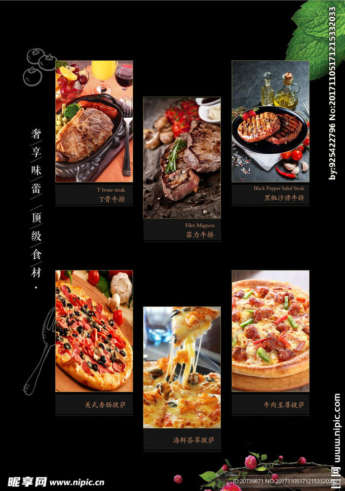 西餐牛排披萨宣传海报