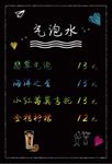 气泡水饮品菜单黑板粉笔效果UV