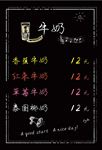 牛奶饮品菜单黑板粉笔效果UV