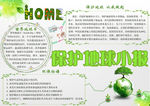 爱护地球手抄/爱护地球小报PS
