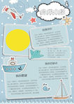 自我介绍电子小报
