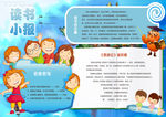 读书小报