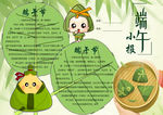 端午小报