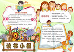 读书小报
