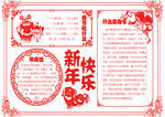 新年快乐小报