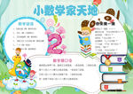 小数学家天地小报