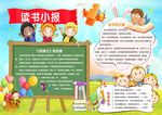 读书小报