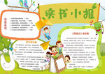 读书小报