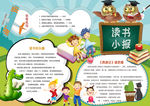 读书小报