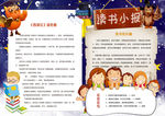 读书小报