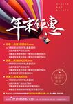 促销单页