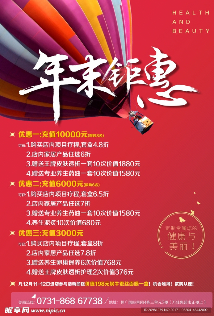 促销单页
