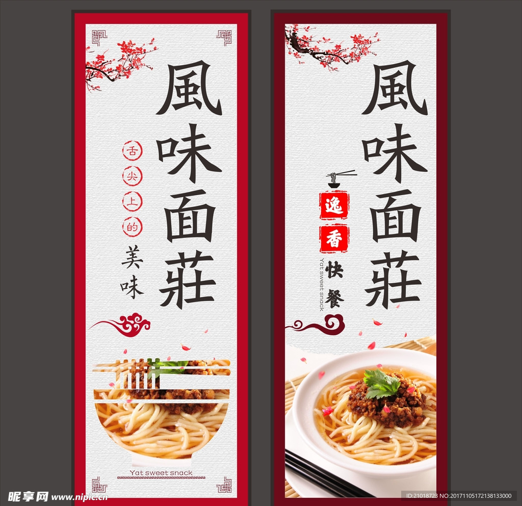 风味面庄