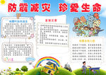 防震减灾
