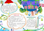 防灾减灾