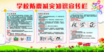 防灾减灾