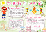校园安全