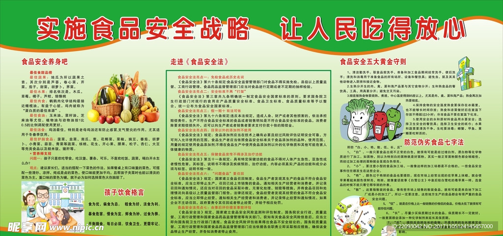 食品安全