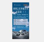 奔驰金融活动海报