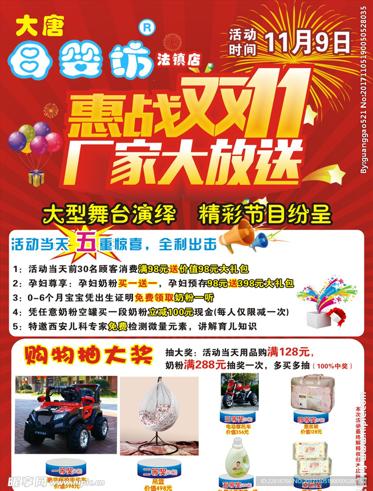 大唐母婴活动展板