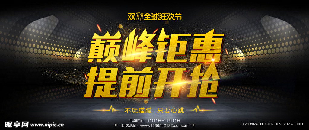 双十一