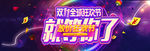双十一