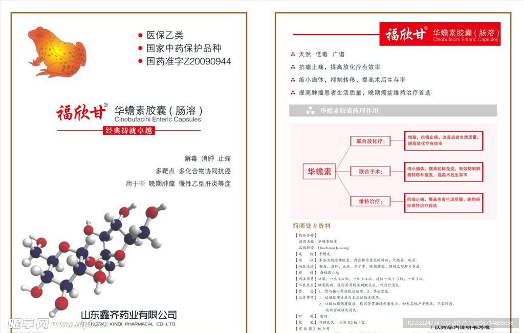 福欣甘单页