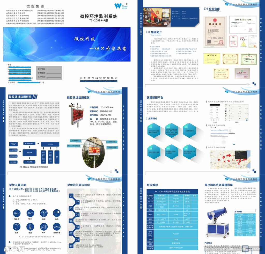 企业画册封面内页排版
