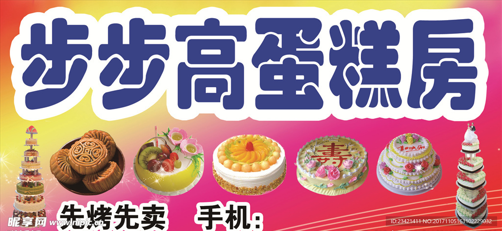 蛋糕房