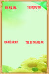 作息时间表