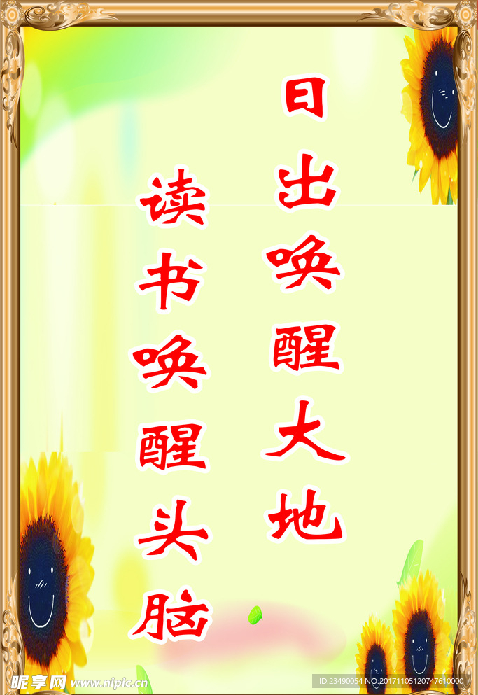 学校标语