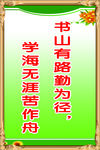 学校标语