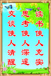 学校标语