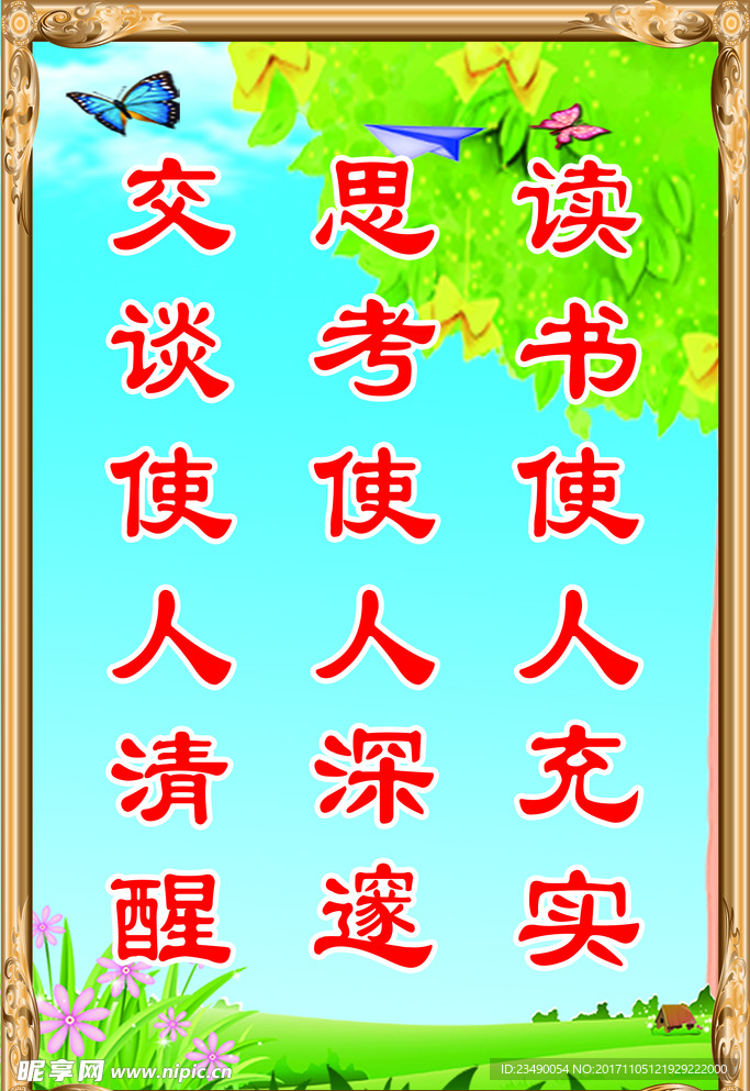 学校标语