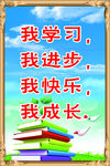 学校标语