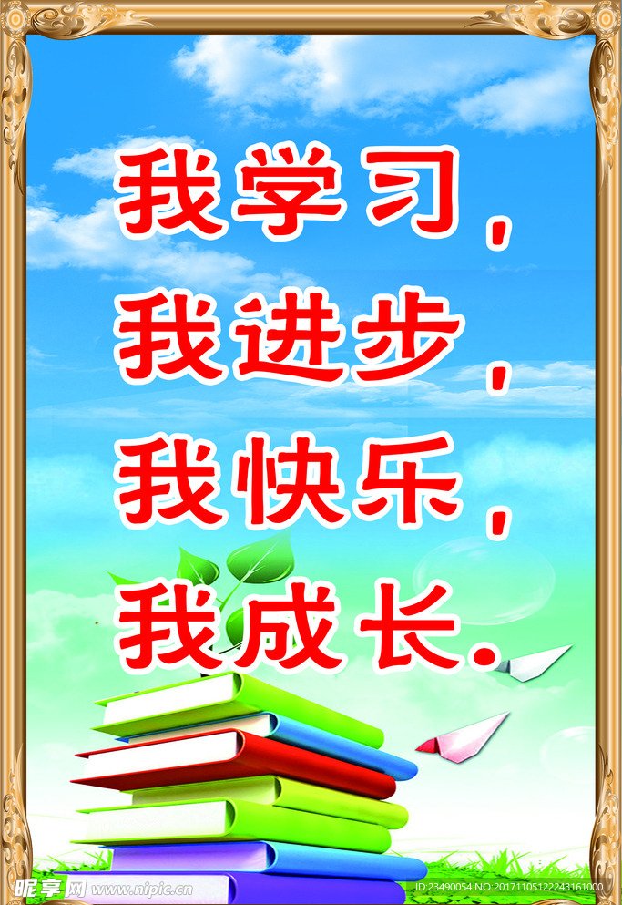 学校标语