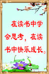 学校标语