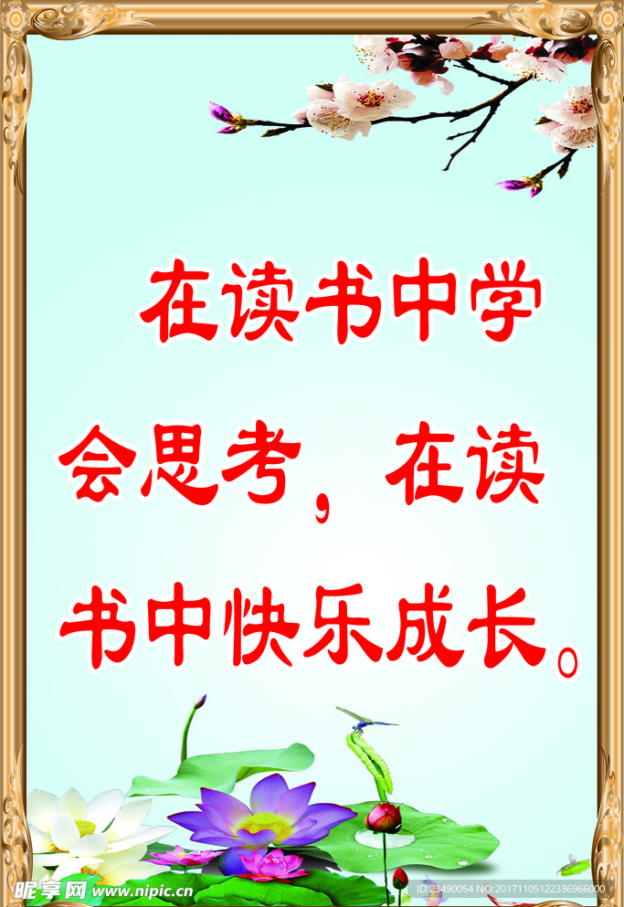 学校标语