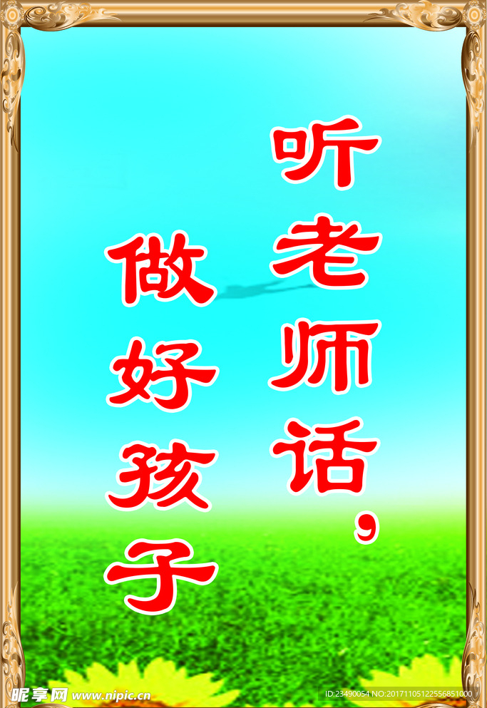 学校标语