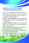 门卫工作制度