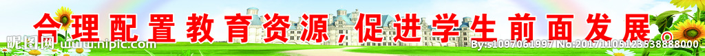学校标语