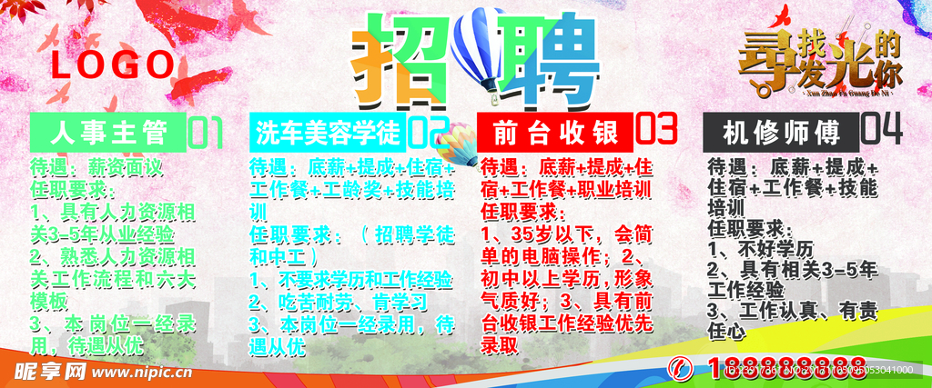 招聘