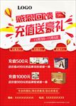 感恩回馈    充值送豪礼