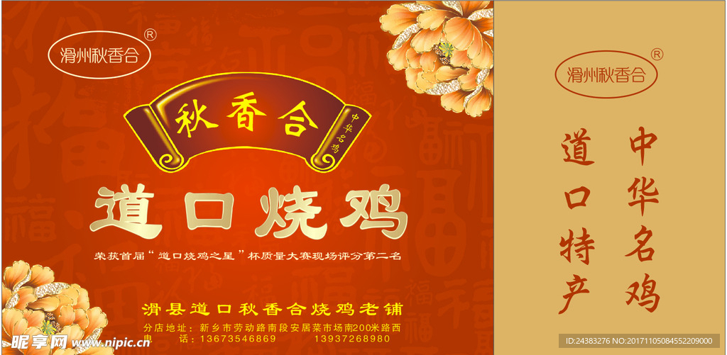道口烧鸡