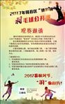 羽毛球观赛邀请