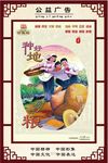 公益广告